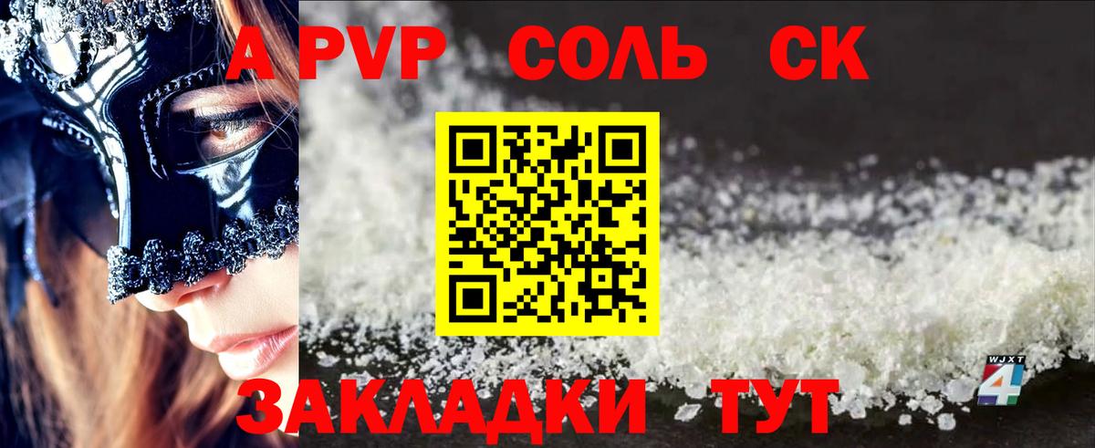 Ртищево  A-PVP мука  Alpha PVP VHQ  Вход с VPN 