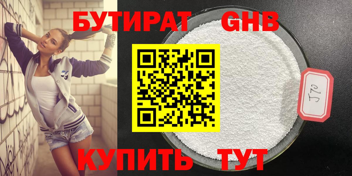Ртищево  БУТИРАТ оксибутират  Вход с VPN 