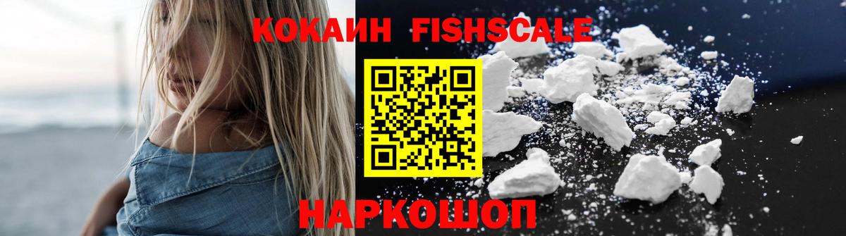 COCAIN FishScale  Cocaine Эквадор  Вход с VPN  Ртищево 