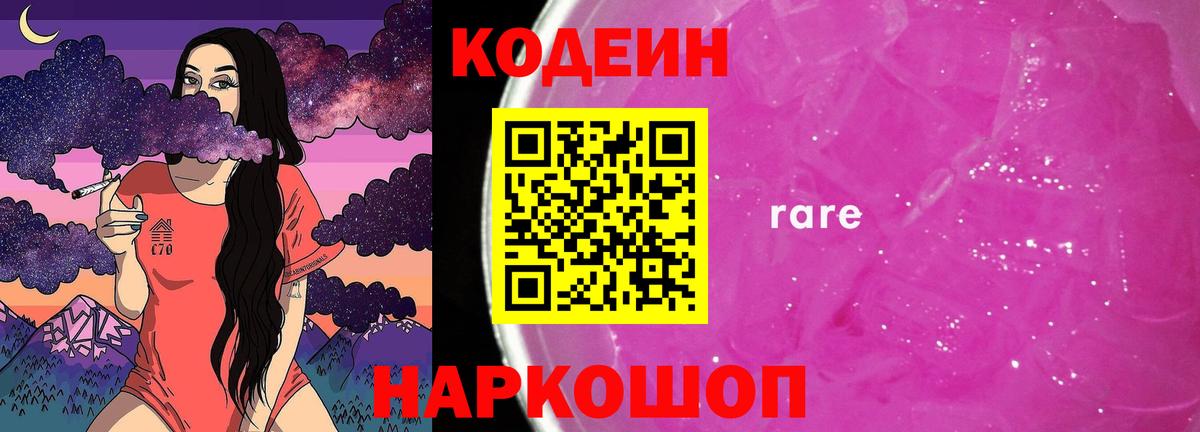 Ртищево  Codein напиток Lean (лин)  Вход с VPN 