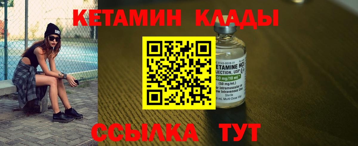 Кетамин VHQ Ртищево