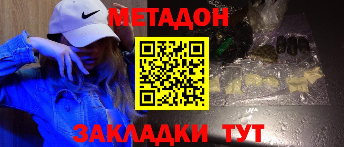 Ртищево  МЕТАДОН кристалл  Вход с VPN  Метадон кристалл 
